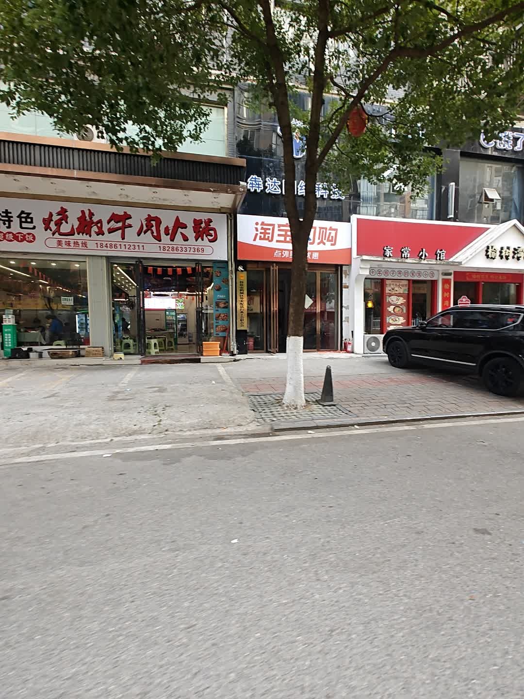 榆树湾湾·鲜炒庖汤