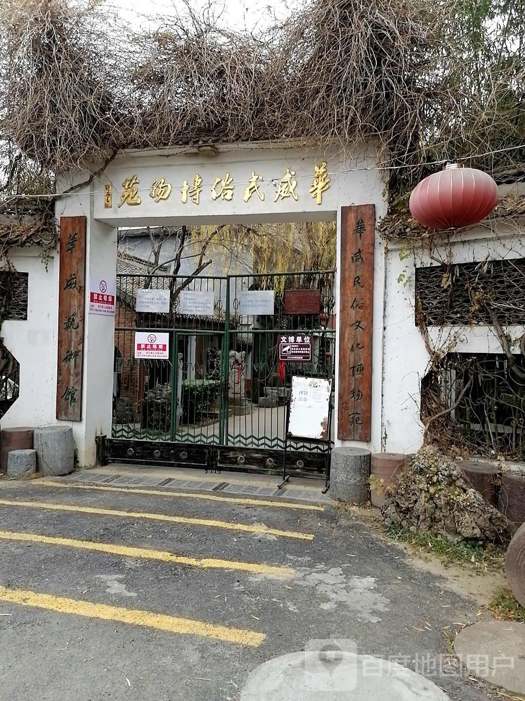 周口华威民俗文化博物苑