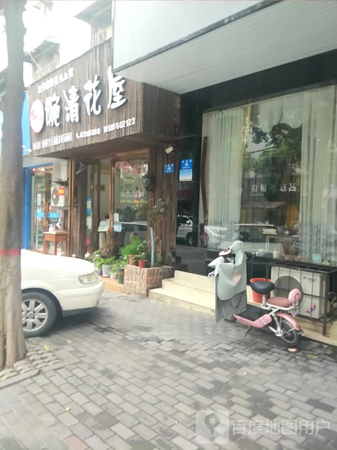 新密市婉清花屋