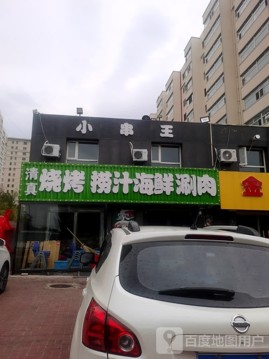 烤烧捞汁海鲜