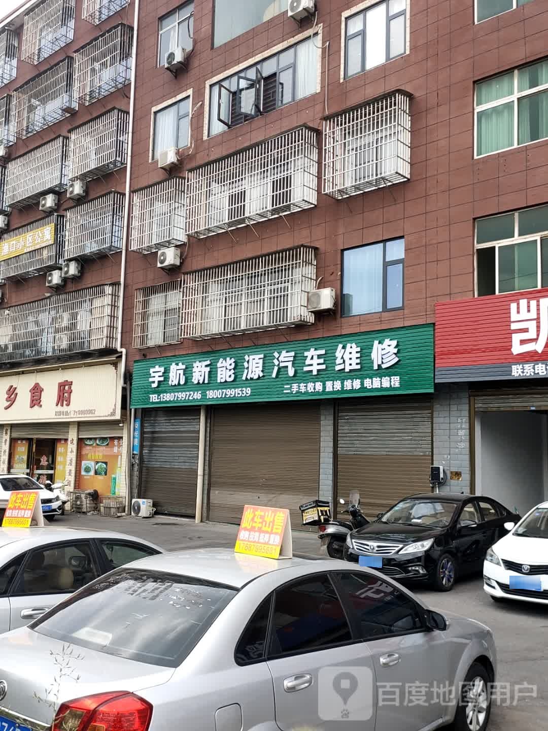 宇航新能源汽车维修