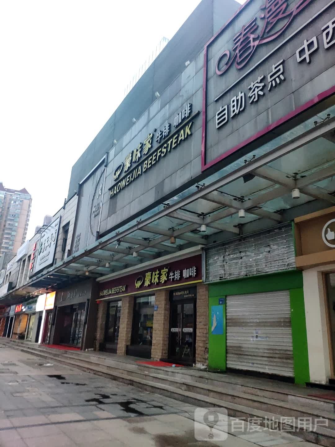 HAOWEIJIA+BEEFSTEAK