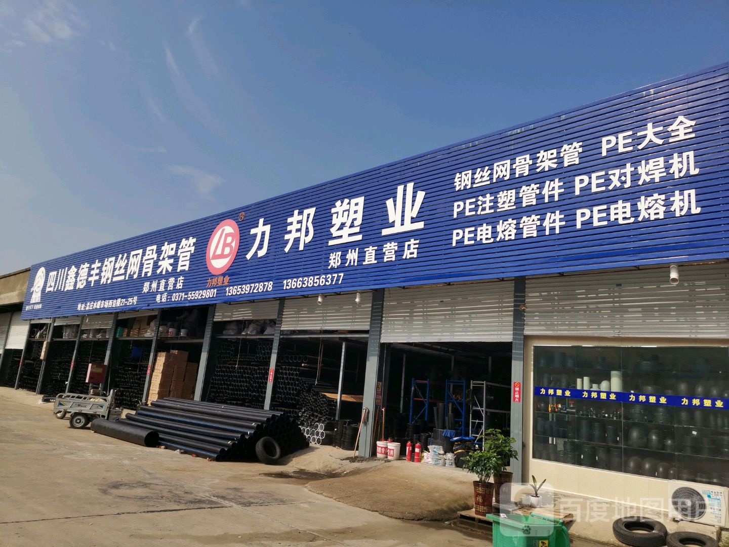 新郑市孟庄镇力邦塑业(郑州直营店)