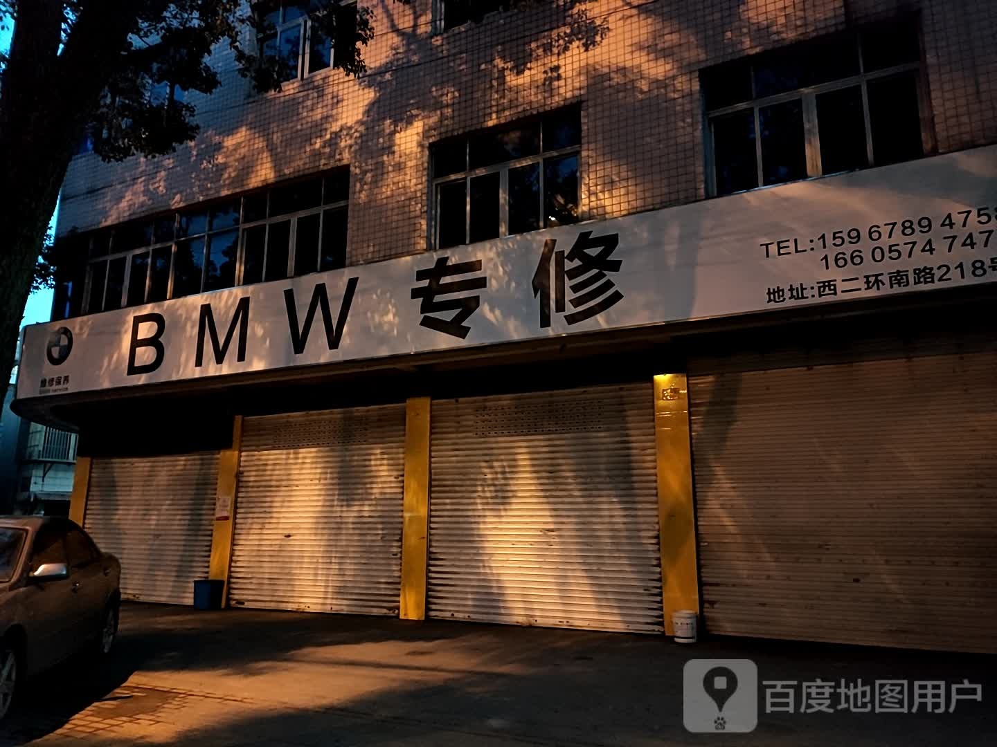 BMW专修