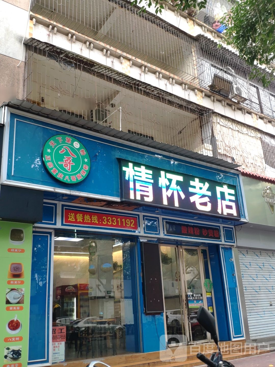 情怀老店