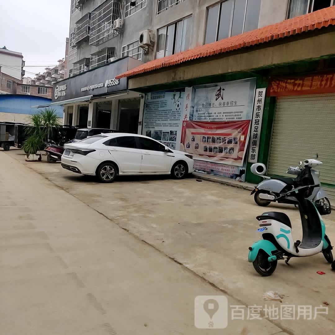 贺州市乐冠足球俱乐部