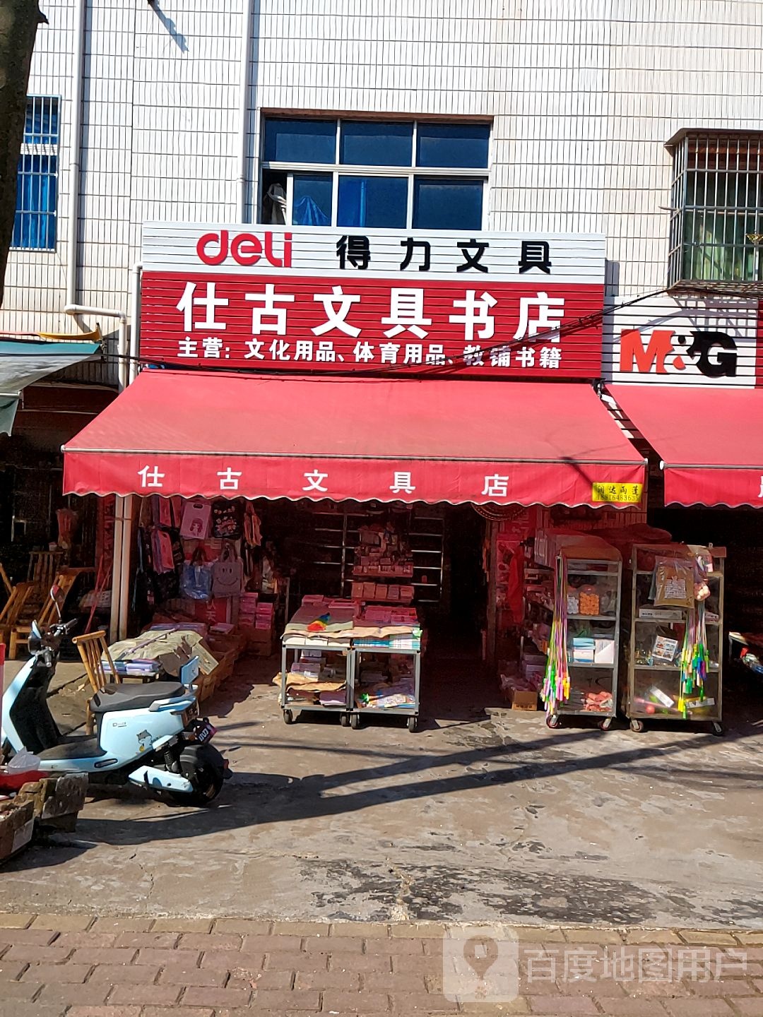 仕古文具书店