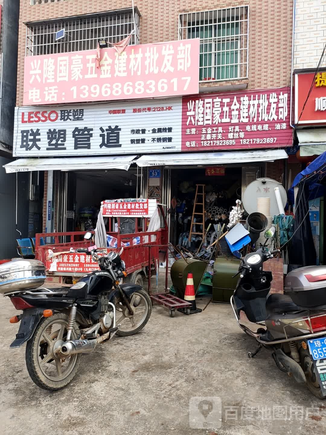 兴隆国豪五金建材批发部