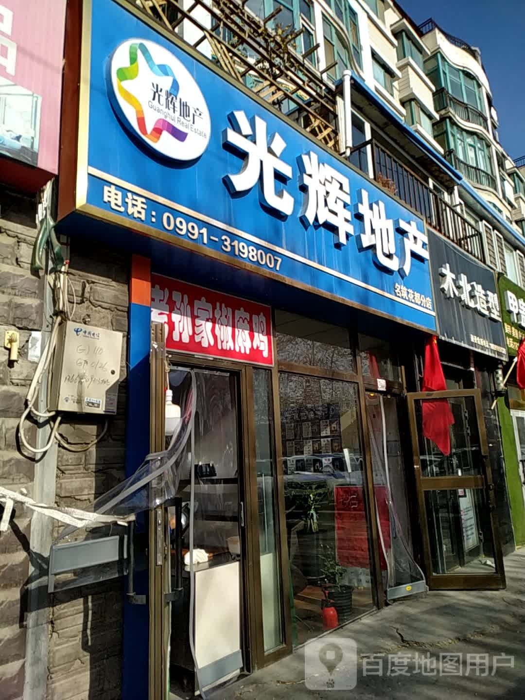 木木造型(锦州东路店)