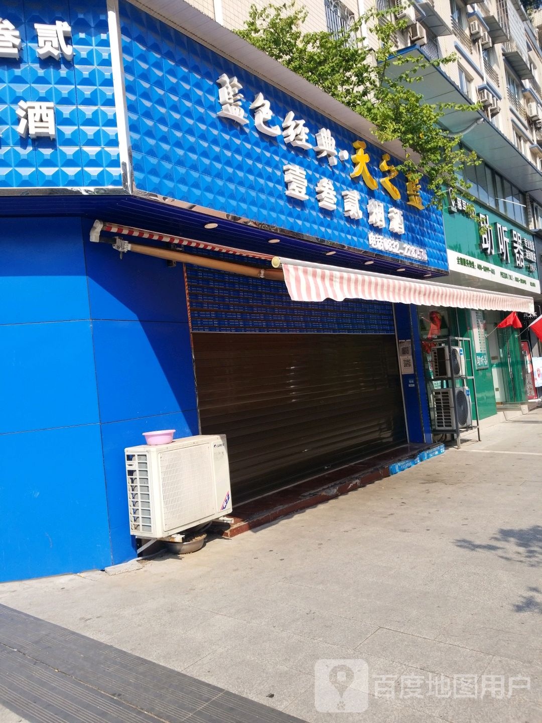 内江惠尔助听器旗舰中心(八号路店)