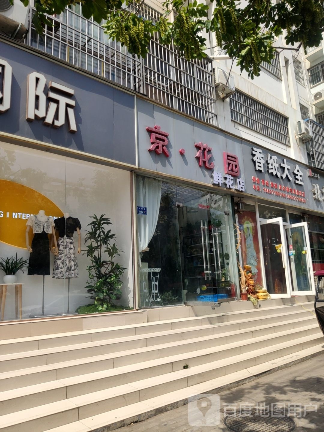 香纸大全(永平路店)