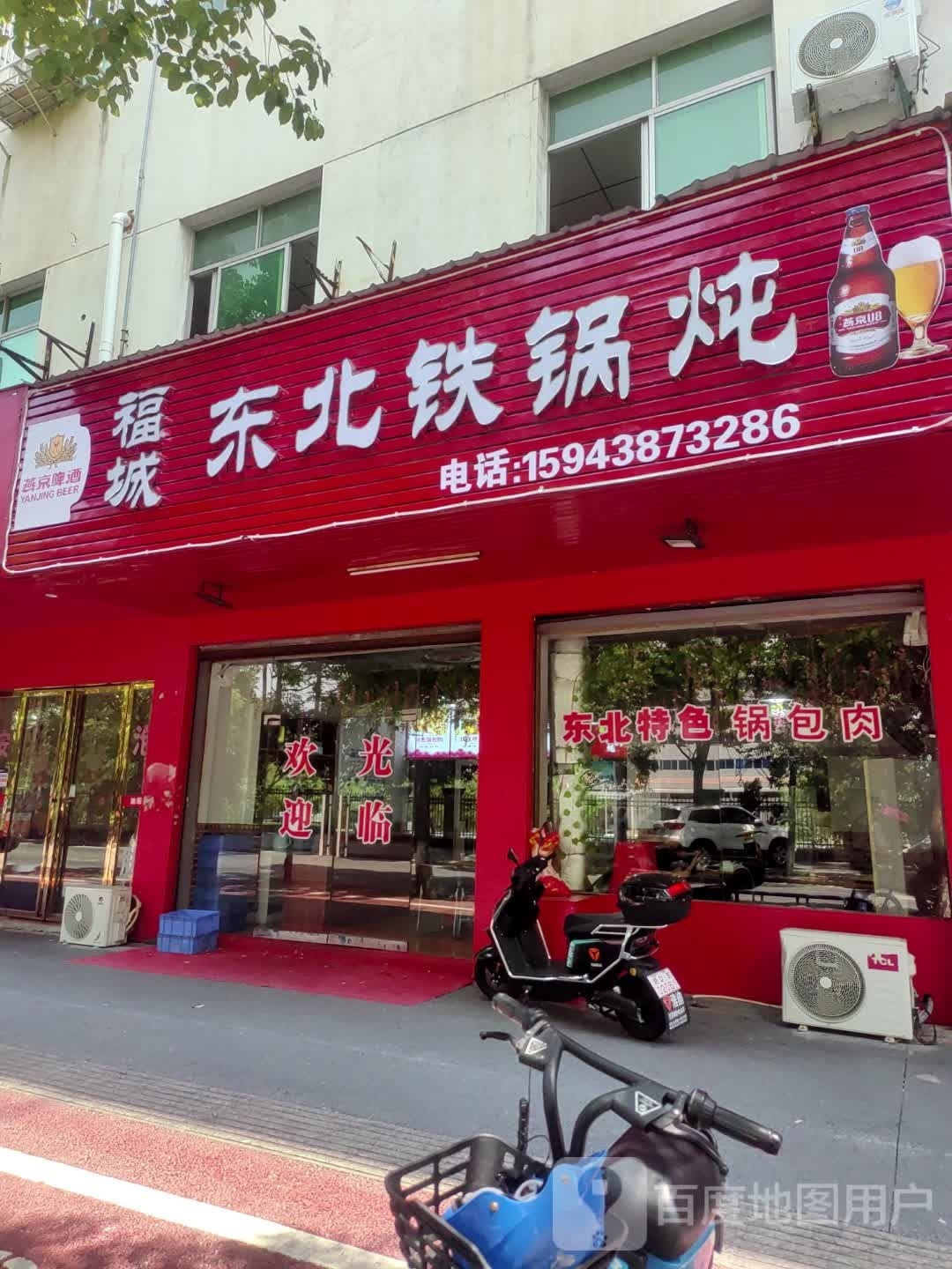 福城东北火锅炖