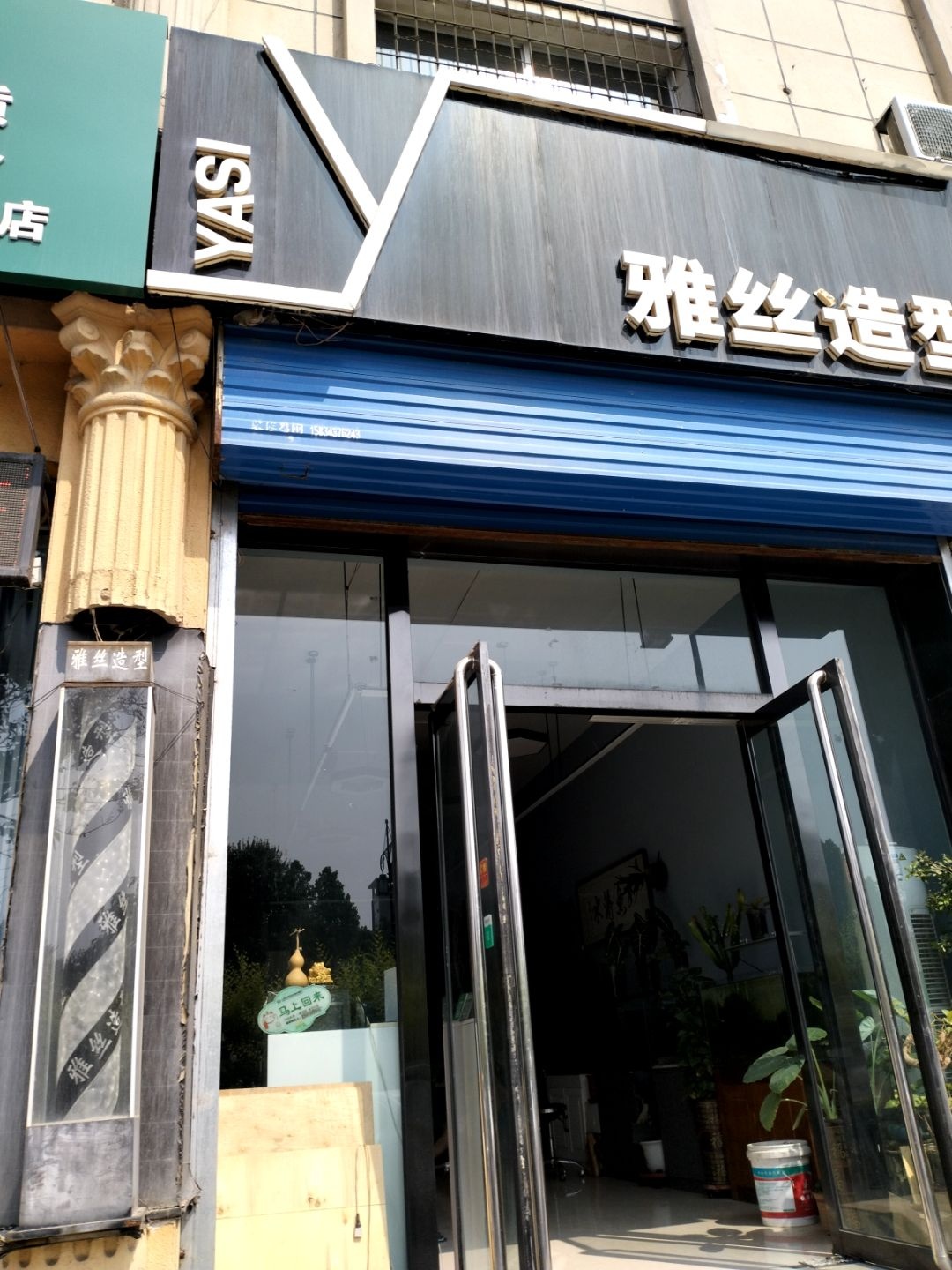 雅丝造型(飞龙商贸城店)
