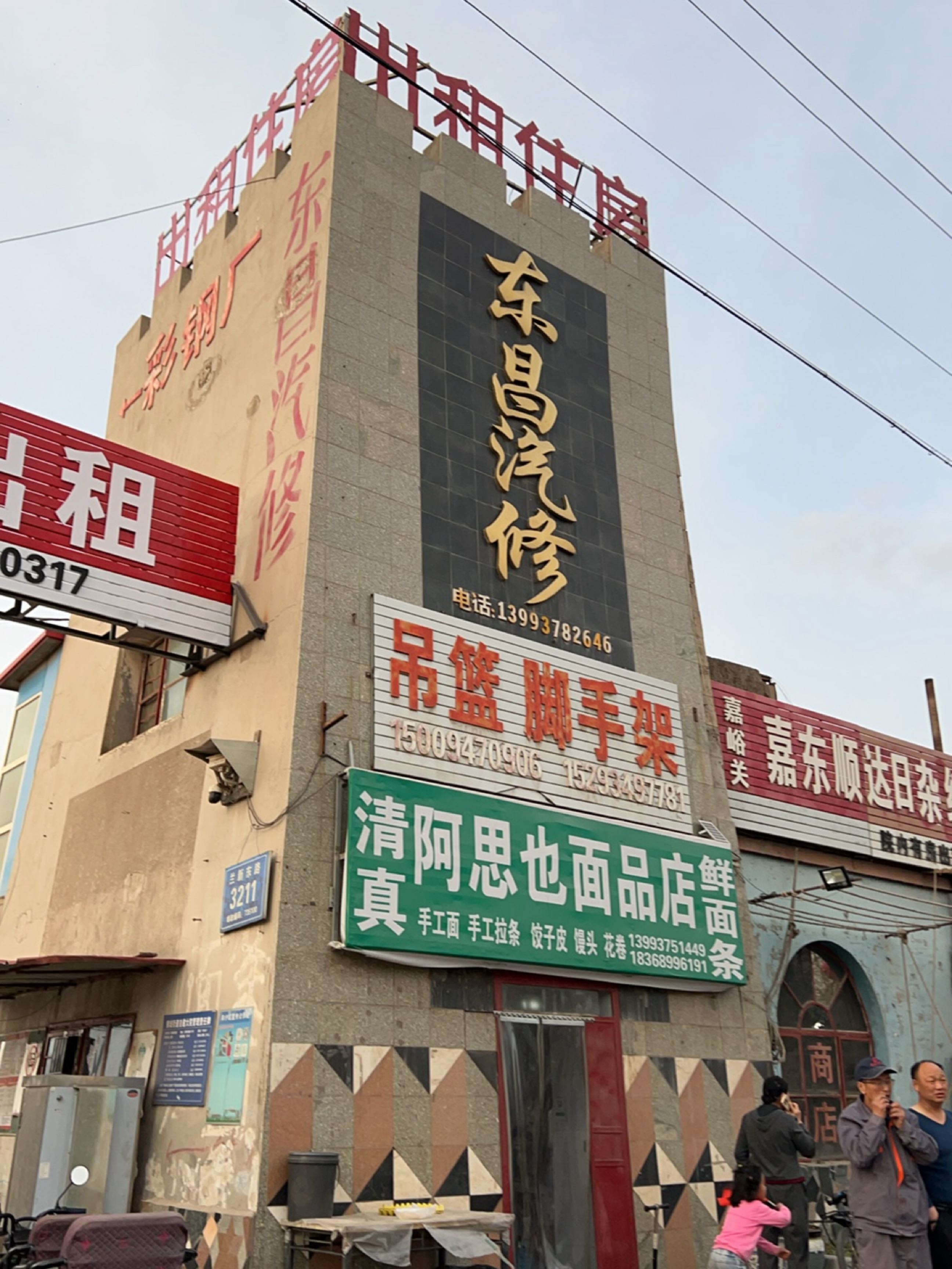 清真阿思也面品店