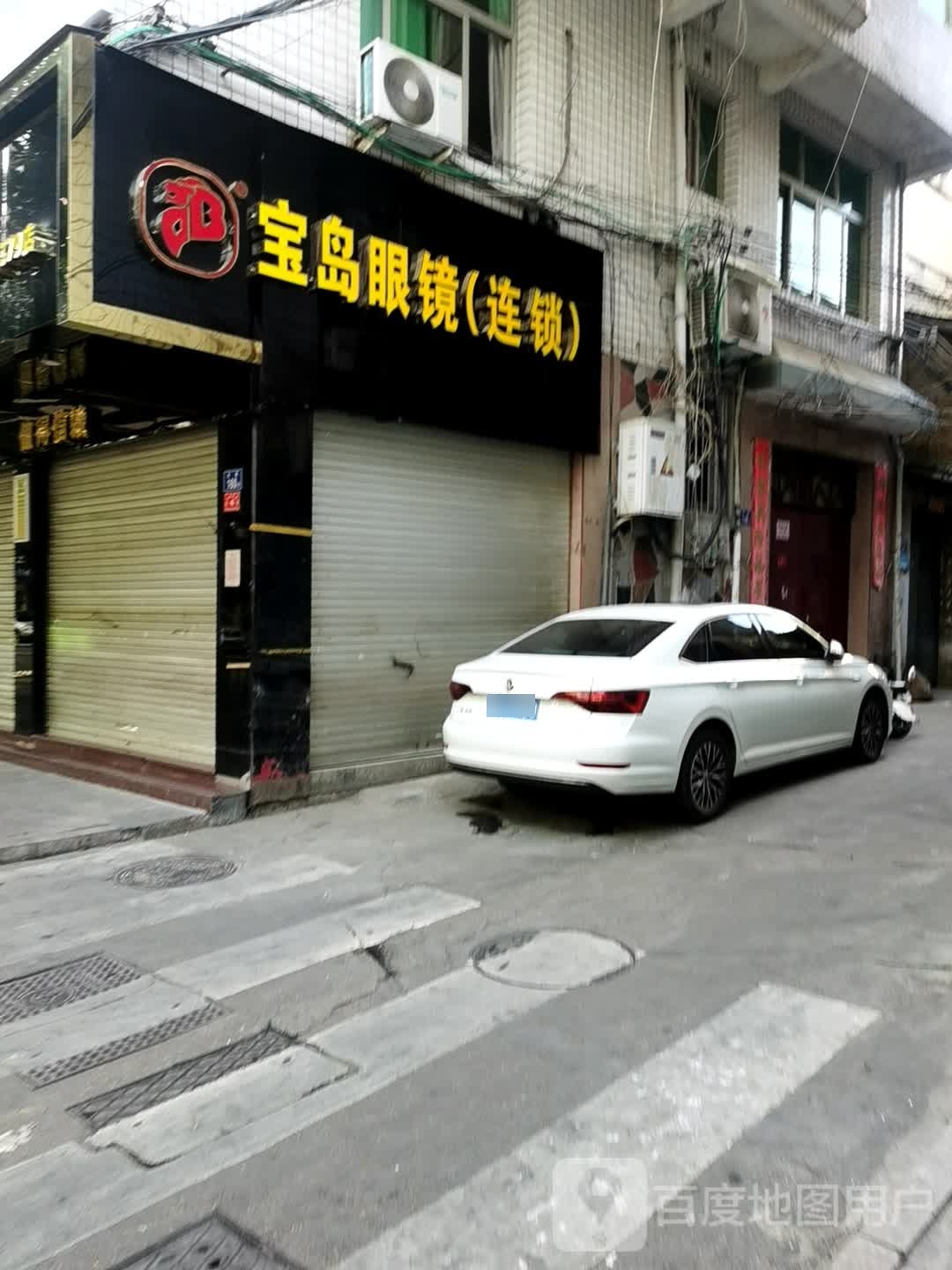 宝岛眼镜(连锁)