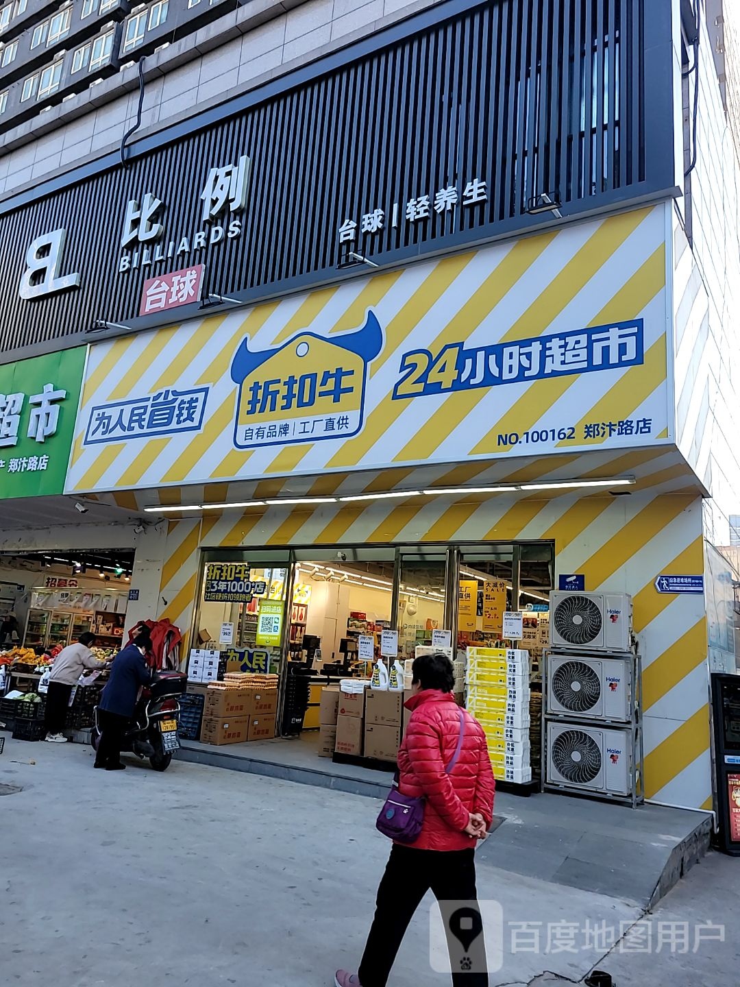 折扣牛24小时超市(郑汴路店)