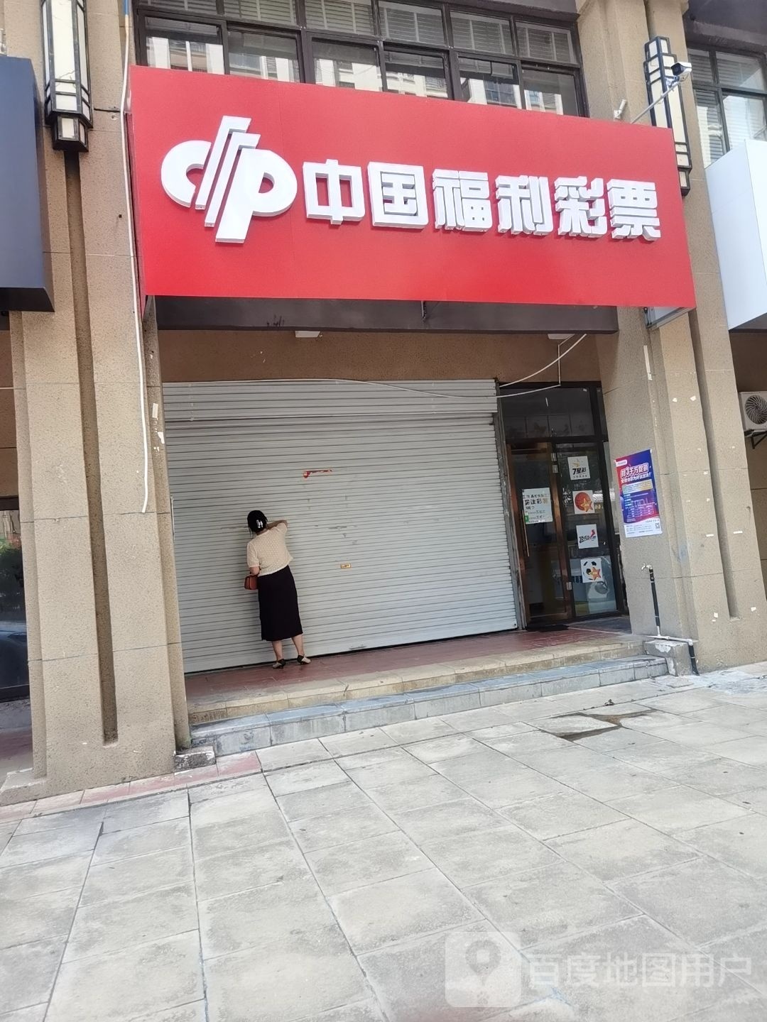 新地彩站(中国福利彩票)(蚌埠东海大道银泰百货店)