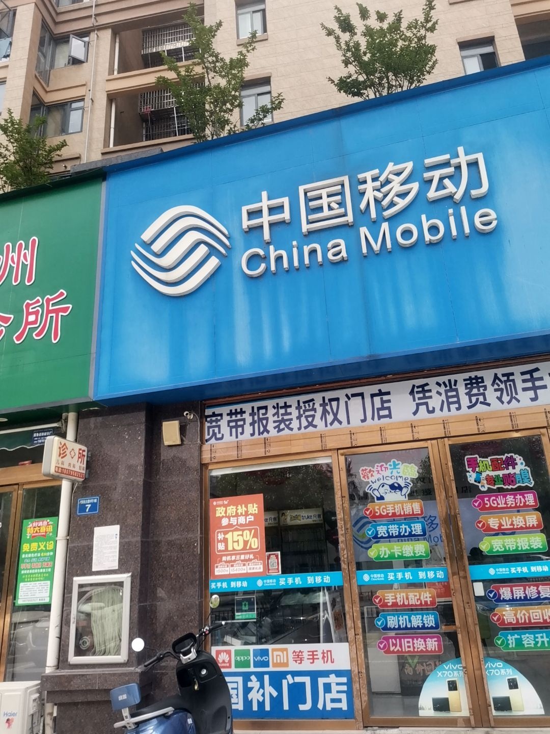 中国移动手机维修(袁州福泽授权店)