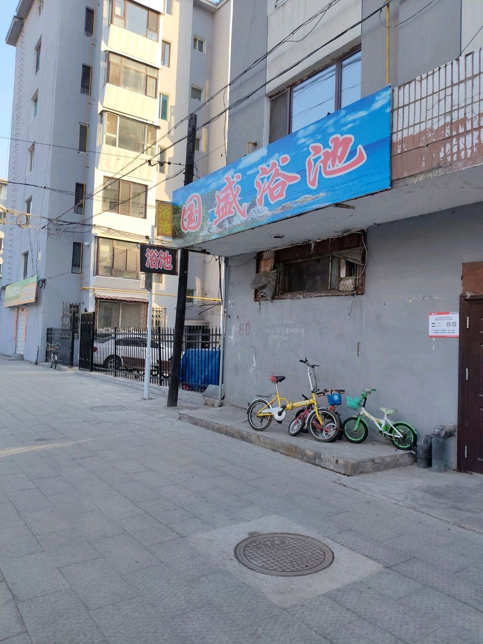 国盛浴池(鼎盛·得易居店)
