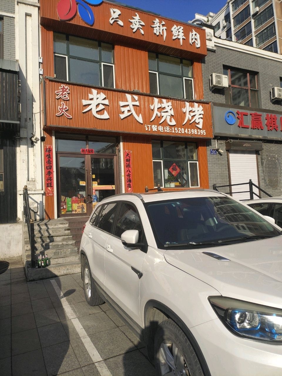 老火老式烧烤