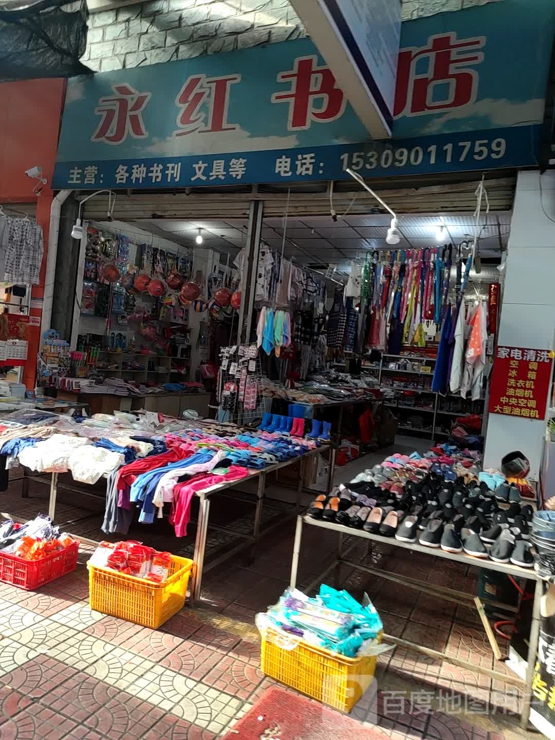 永红书城