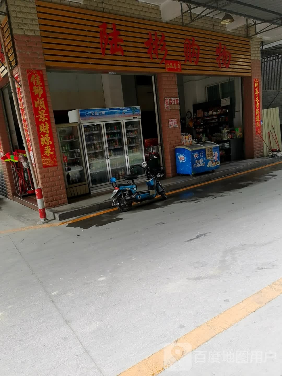 陆彬购物