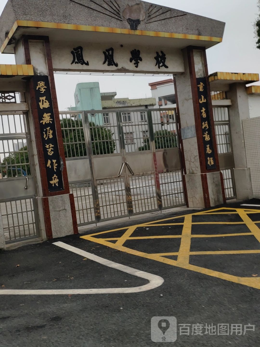 新兴县新城镇凤凰小学