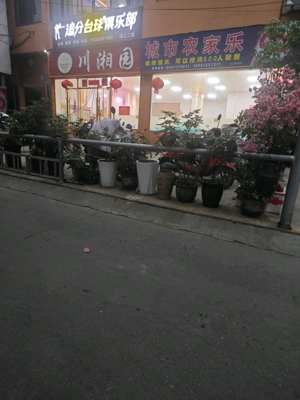 追分台球俱乐部