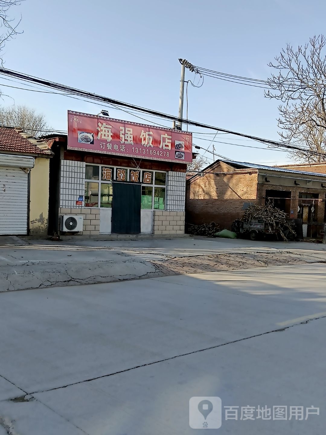 海强饭店