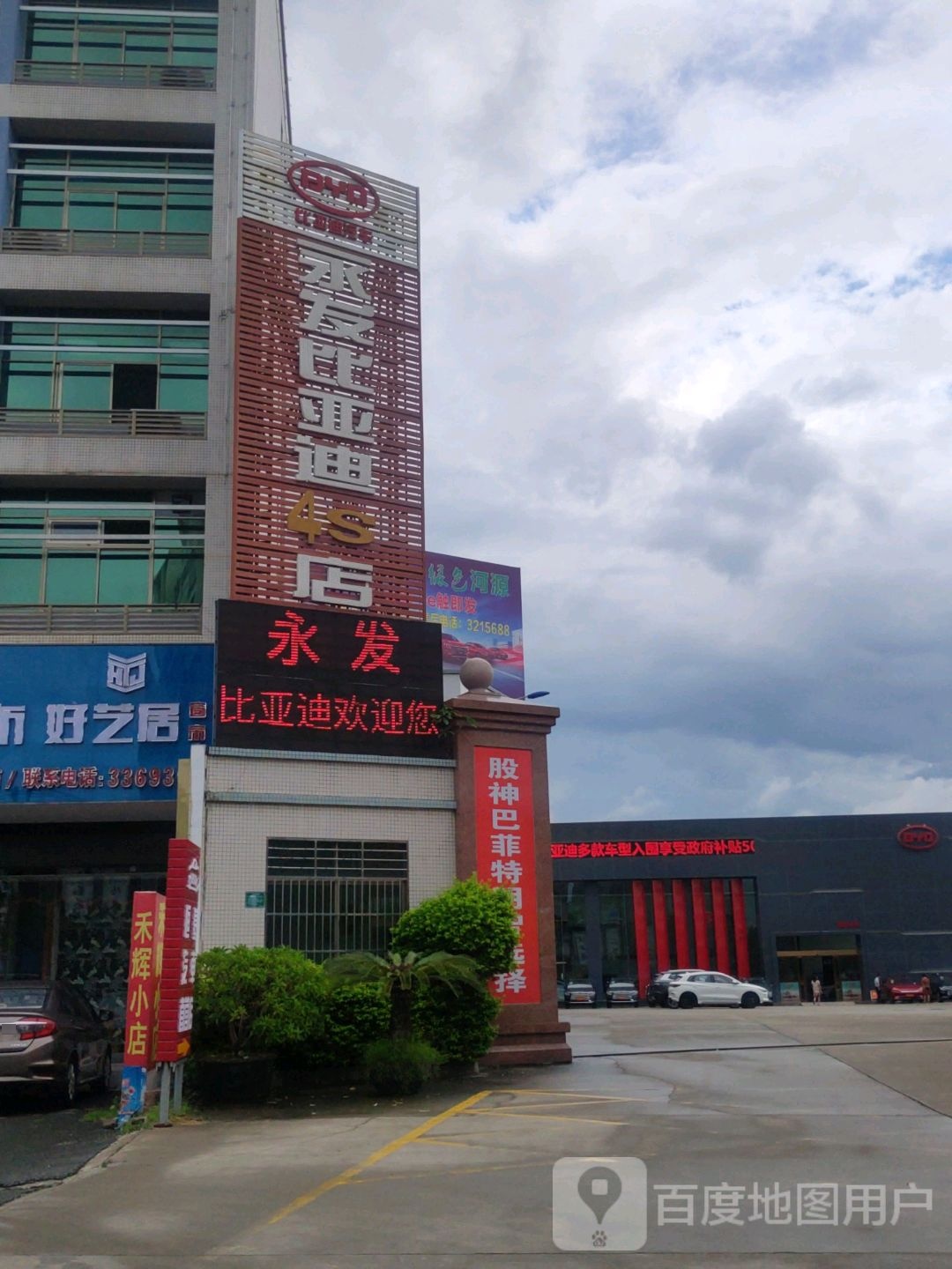 河源市永发汽车销售有限公司