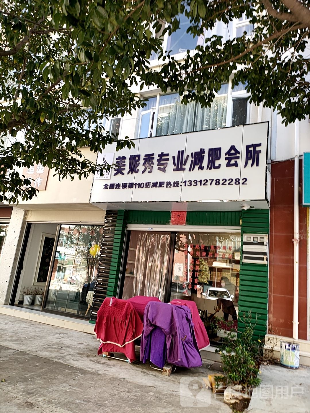 美妮秀专业减肥会所