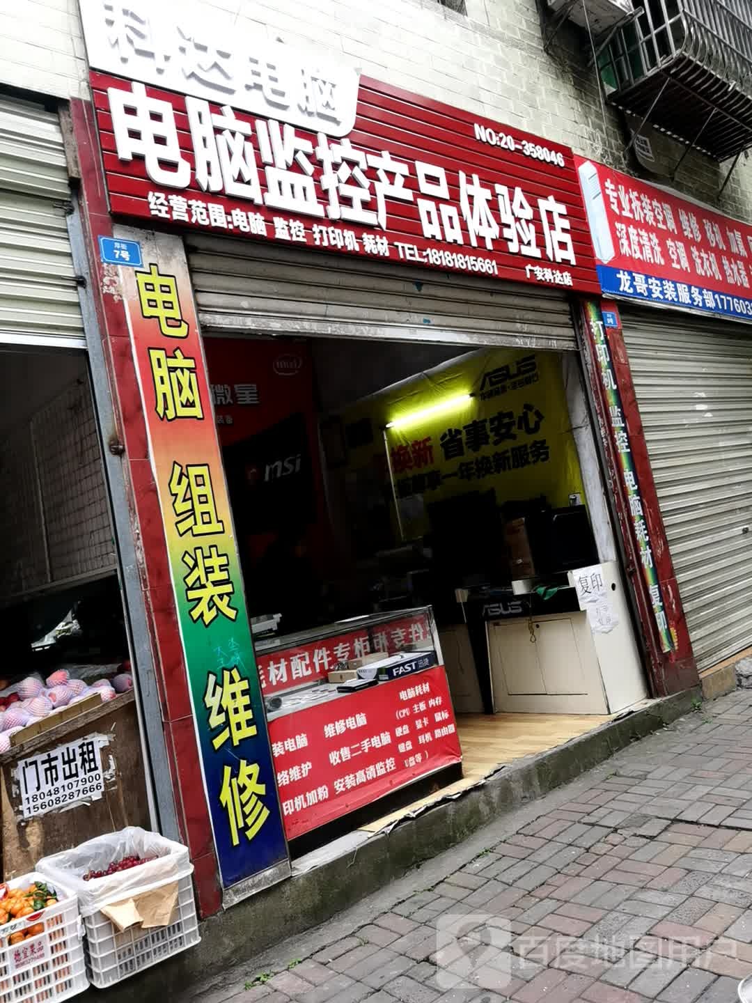 电脑监控产品体验店