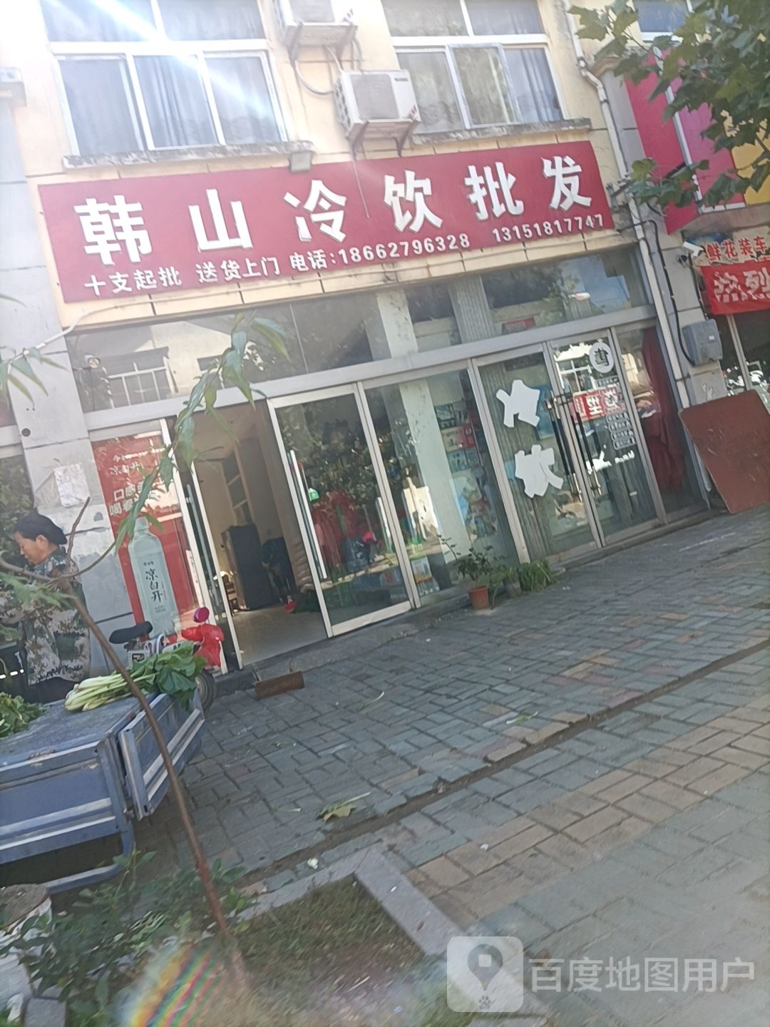韩山冷饮批fa