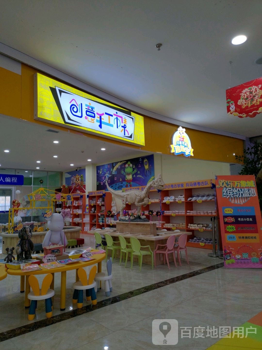 尼尼母奥趣智学(欣荟万象广场店)