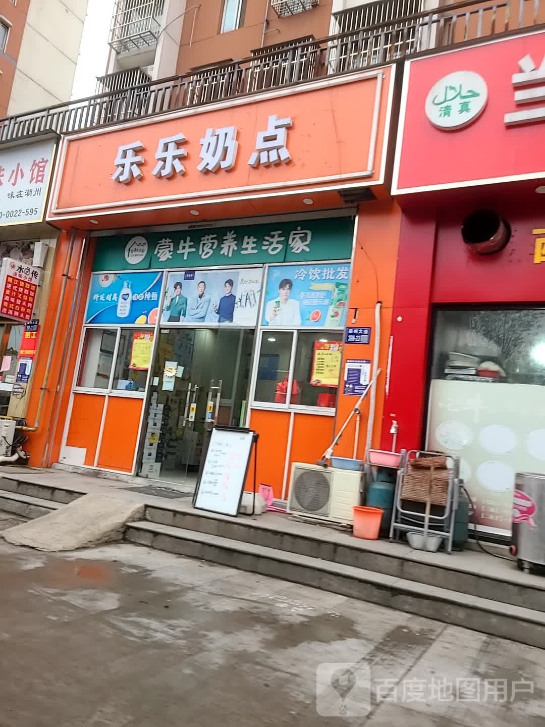 乐乐牌点(凤凰曦城西苑店)