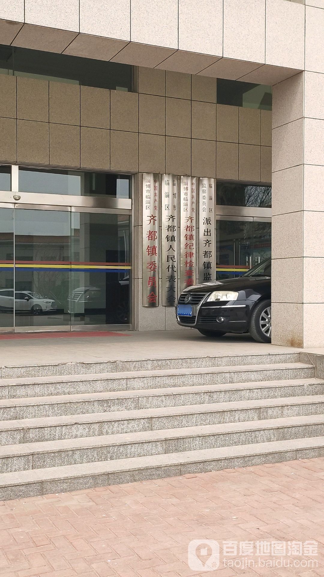 中共淄博市临淄区齐都镇委员会