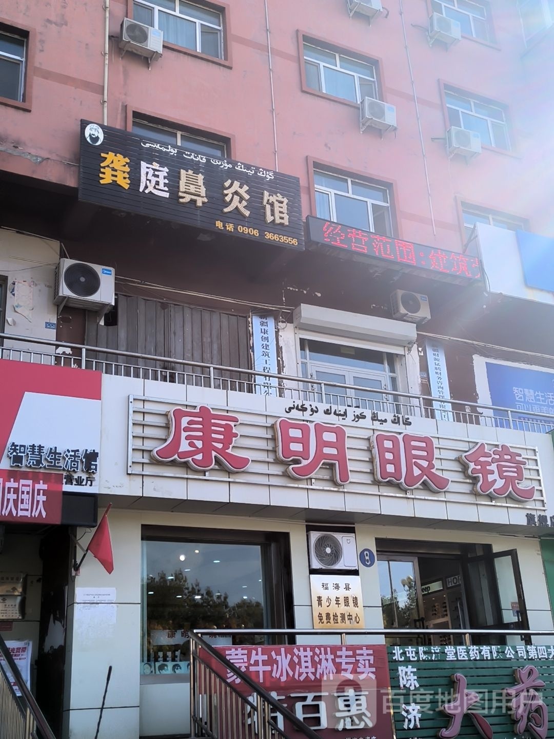 康明眼镜旗舰店(团结路店)