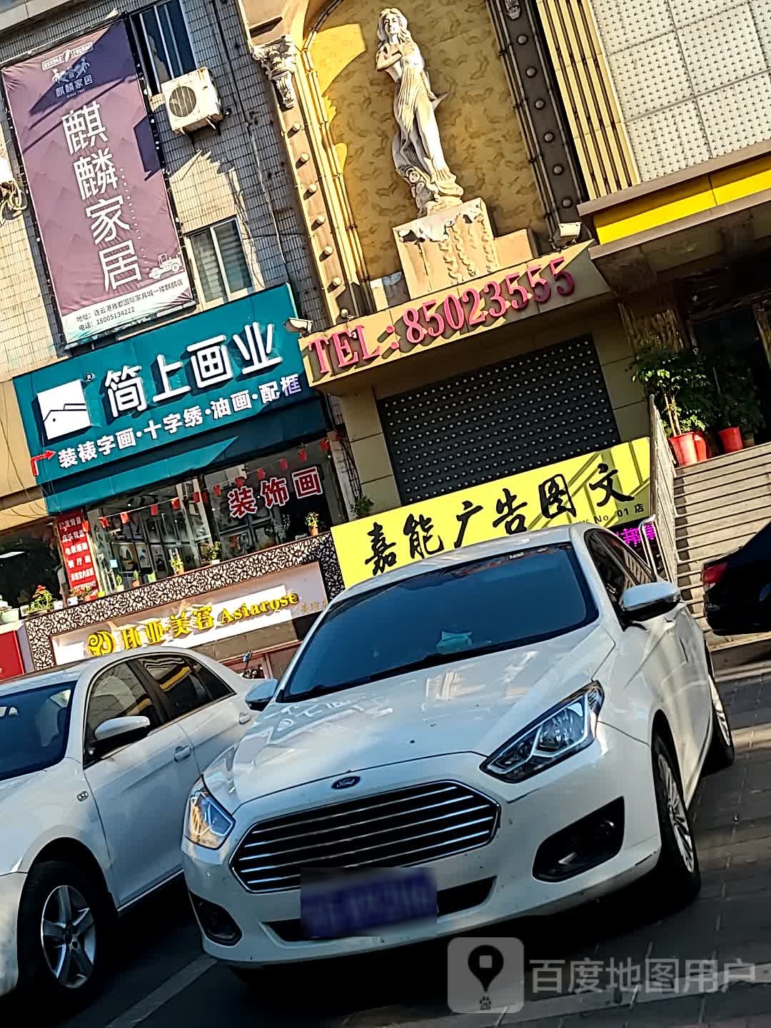 环亚美容(中华西路店)