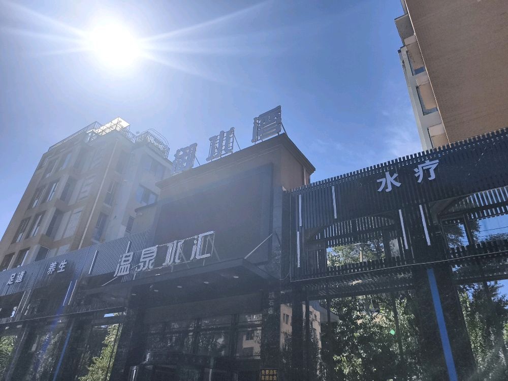 御水湾温泉水汇