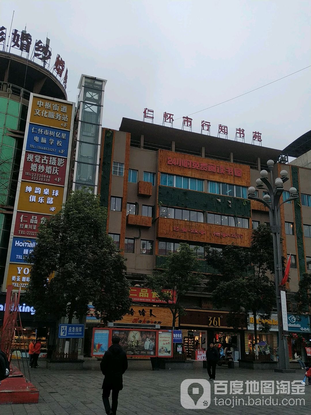 仁怀市行知书苑