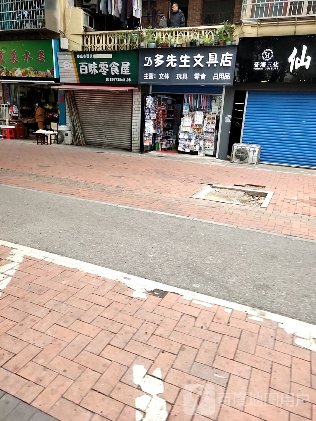 多先生文具店