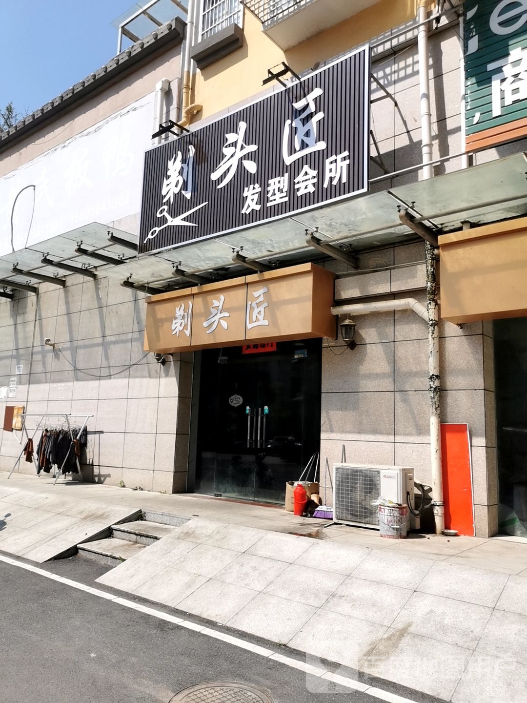 剃头匠(春晖路店)