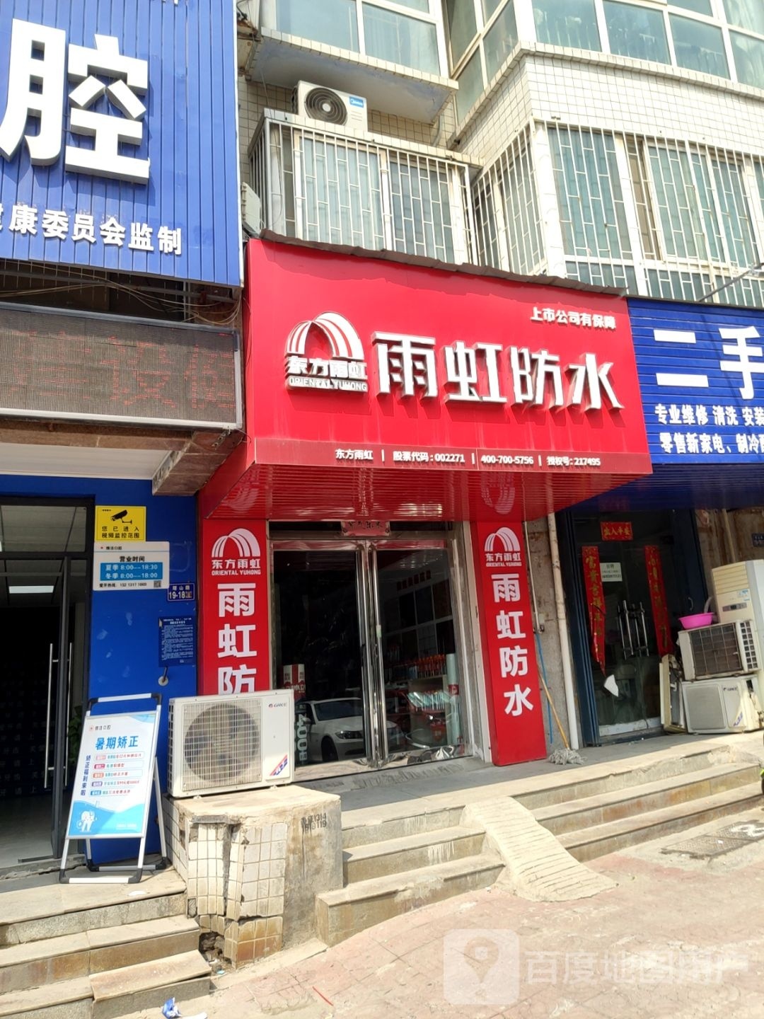 荥阳市雨虹防水(超级店铺荥阳店)