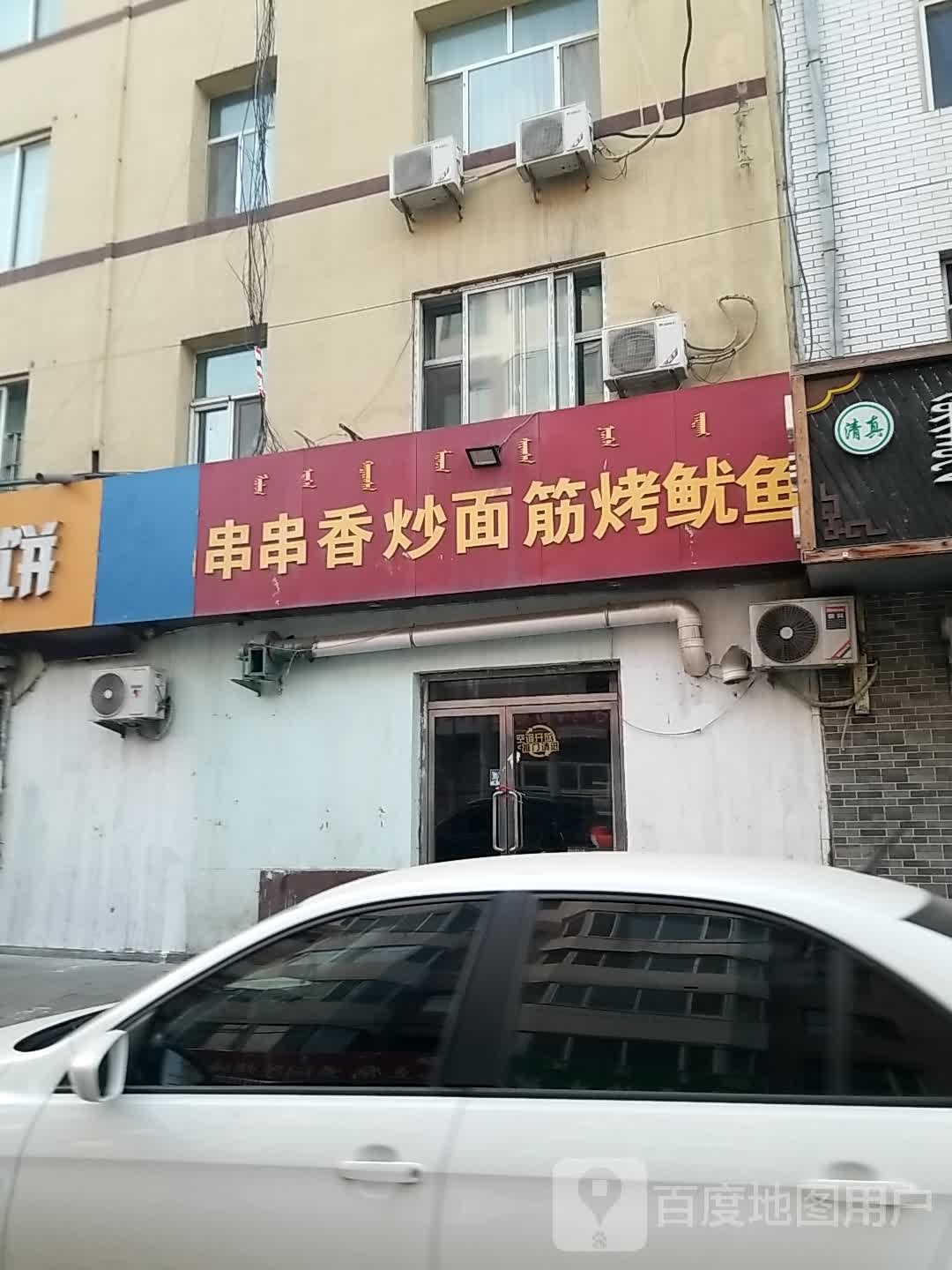 串串香炒面筋烤鱿鱼