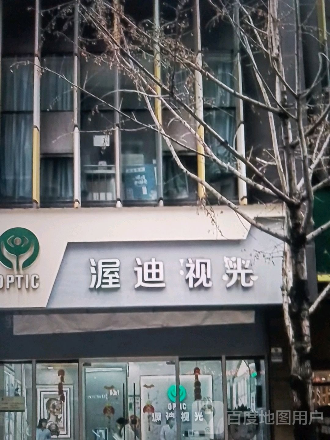 渥迪视光