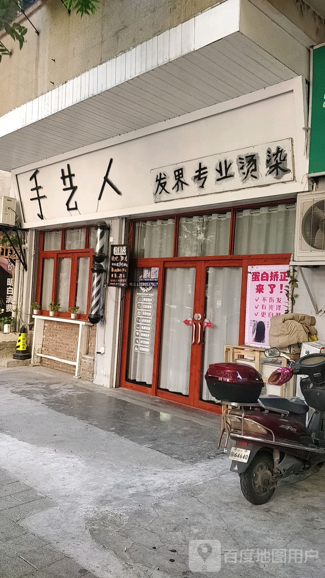 手艺人发界专业烫染