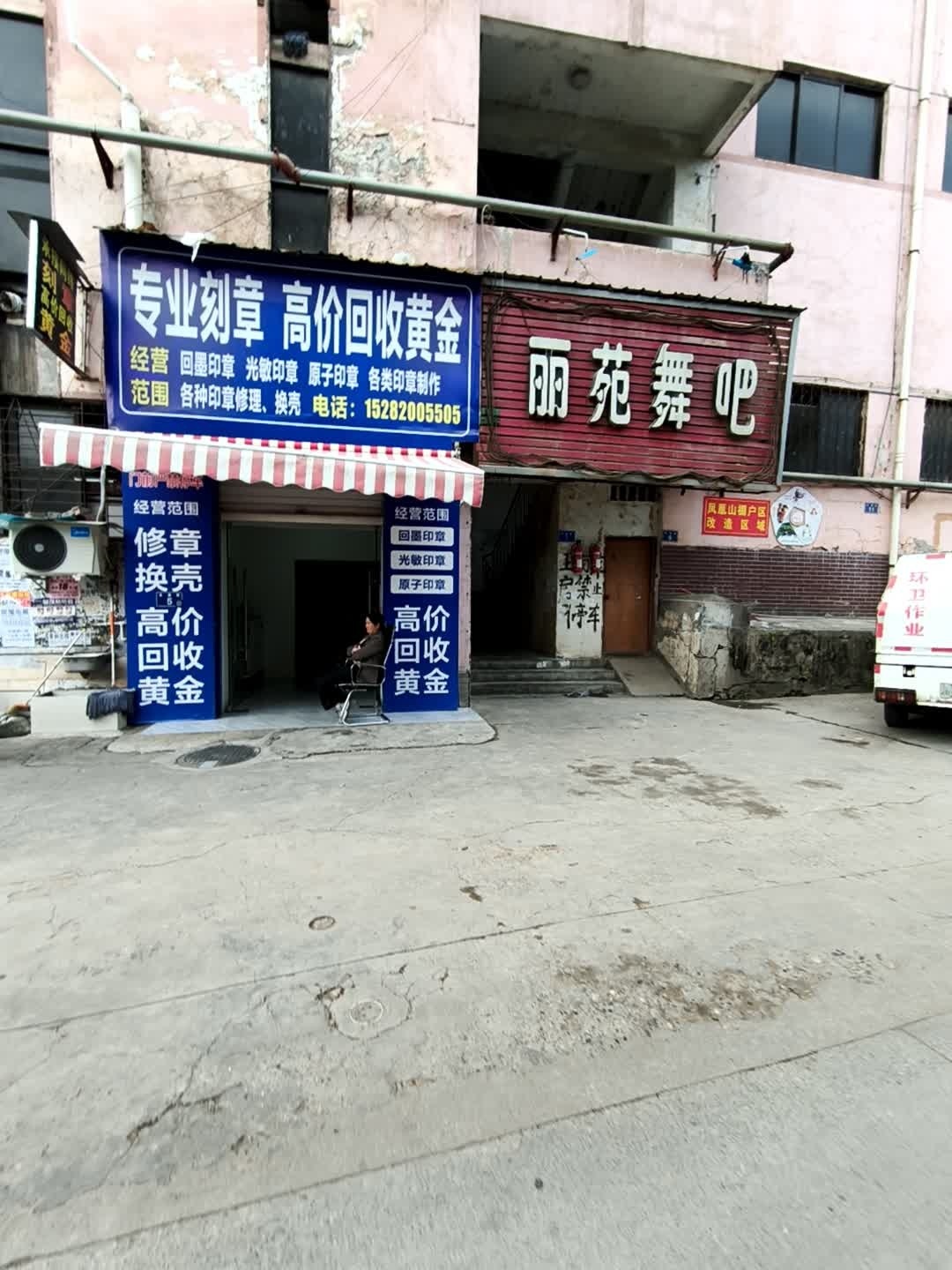 专业刻章高价回收黄金