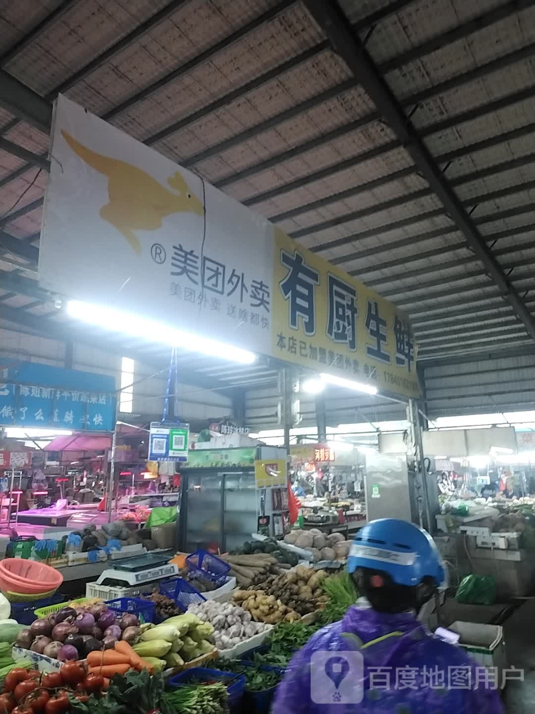 有厨生鲜