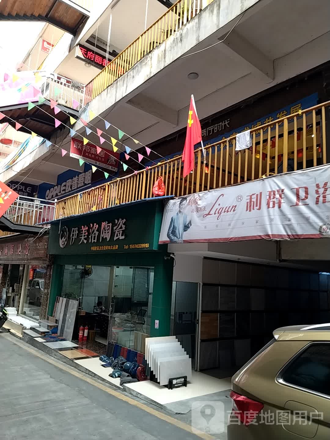 伊美洛陶瓷(人民中路店)