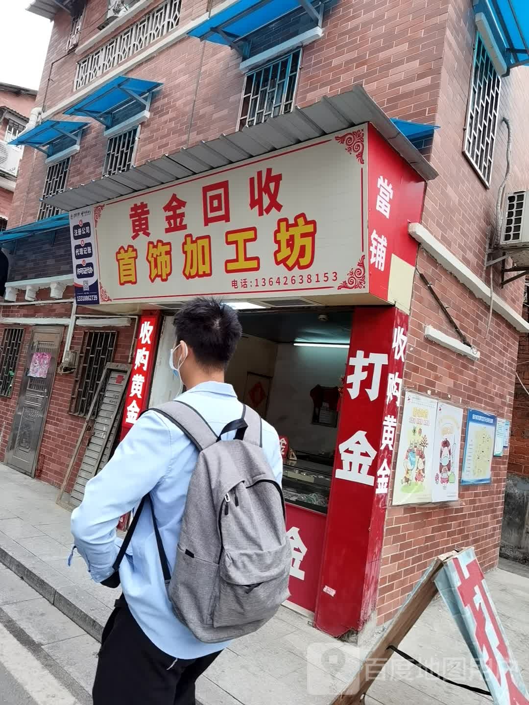 黄金回收首饰加工坊